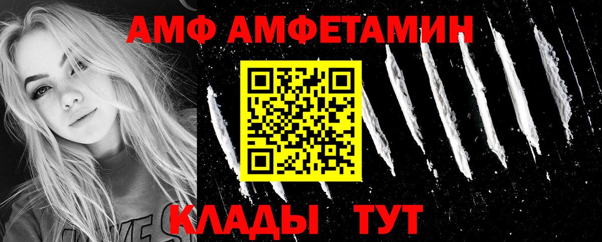 АМФЕТАМИН VHQ  Вход с VPN  АМФ  Чебаркуль 