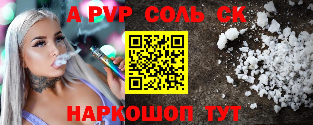 A-PVP Crystall Чебаркуль