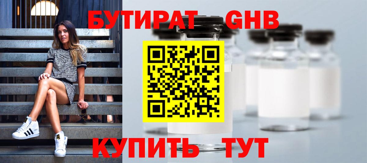 БУТИРАТ  Вход с VPN  Чебаркуль  БУТИРАТ оксана 