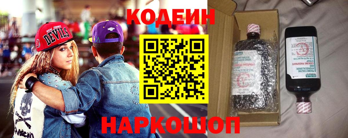 Кодеин напиток Lean (лин)  Вход с VPN  Чебаркуль  Кодеин напиток Lean (лин) 