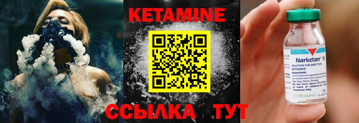 КЕТАМИН VHQ Чебаркуль