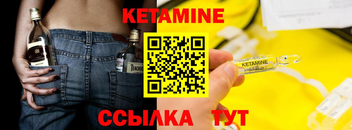 КЕТАМИН ketamine  Вход с VPN  Чебаркуль 