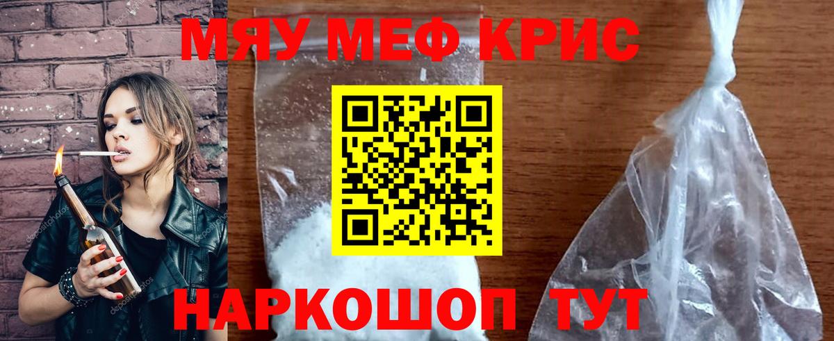 Чебаркуль  МЯУ-МЯУ mephedrone  МЕФ  Вход с VPN 