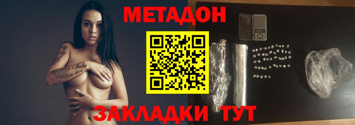 Метадон белоснежный Чебаркуль
